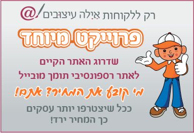 לאתר-פרוייקט-מיוחד