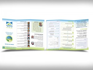עיצוב פרוספקט לתרומה לעמותה