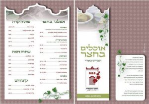 עיצוב לתפריט למסעדה תימנית