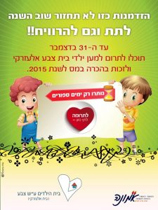 עיצוב לתרומות לקראת סוף השנה הלועזית