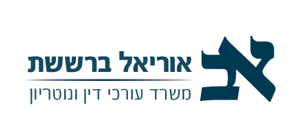 לוגו משרד עורכי דין
