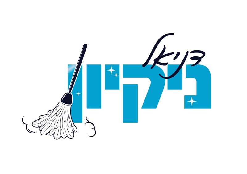 עיצוב לוגו לחברת ניקיון