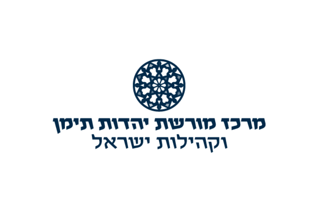 מרכז מורשת יהדות תימן