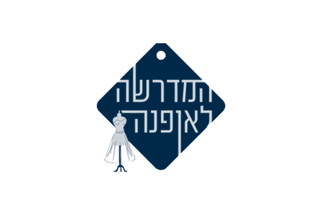 המדרשה לאופנה