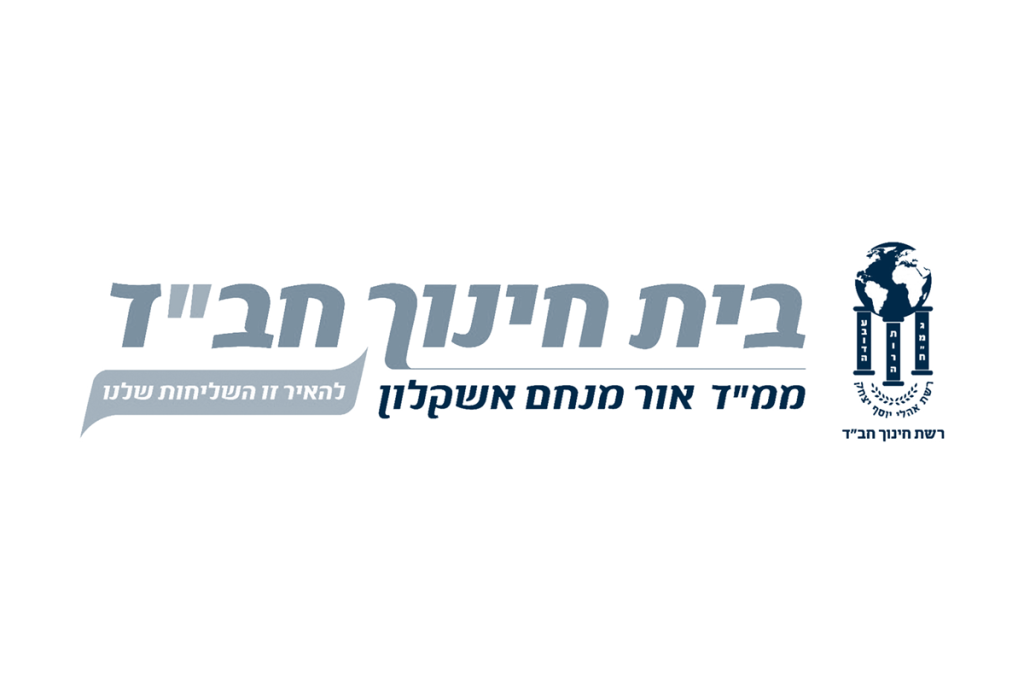 בית חינוך חב"ד
