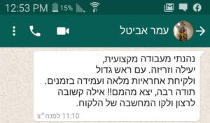 אביטל עמר