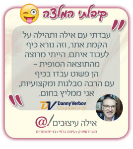 המלצה דני ורבוב