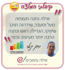 המלצה ירון ינאי