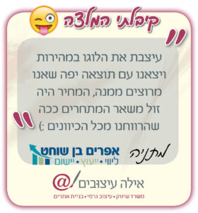 המלצה מתניה