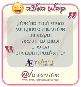 המלצה עדי אלקריף