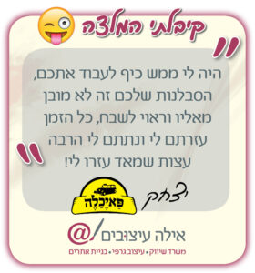 המלצה פאיכלה