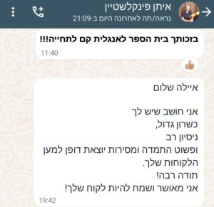 המלצה מיתוג בית ספר לאנגלית