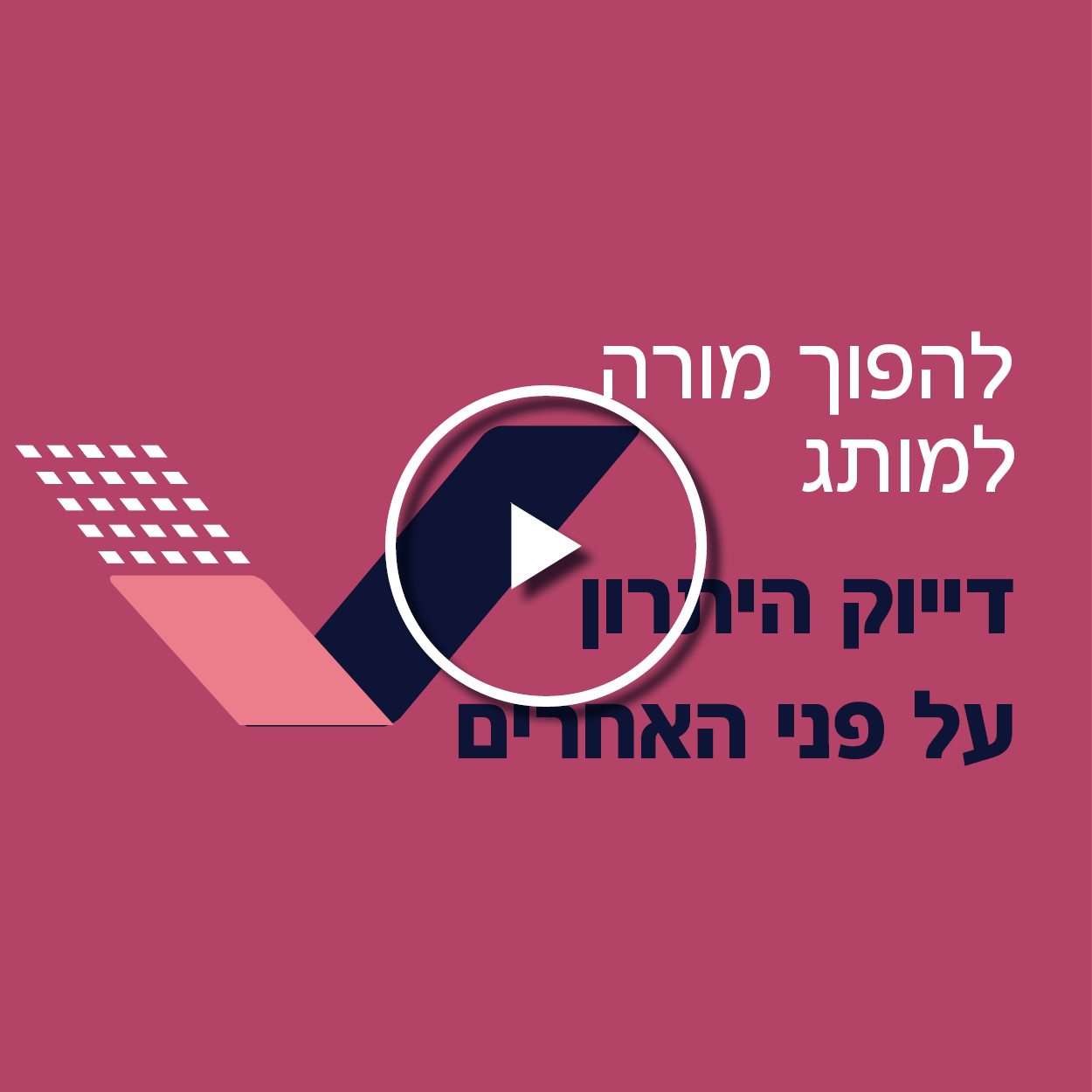 היתרון