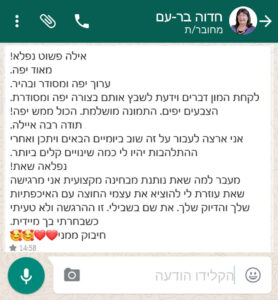 המלצה-חדוה
