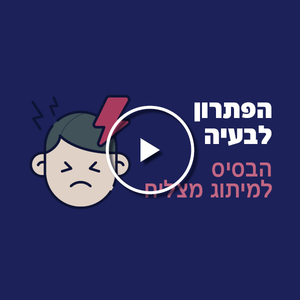 מיתוג מבוסס על הבעיה
