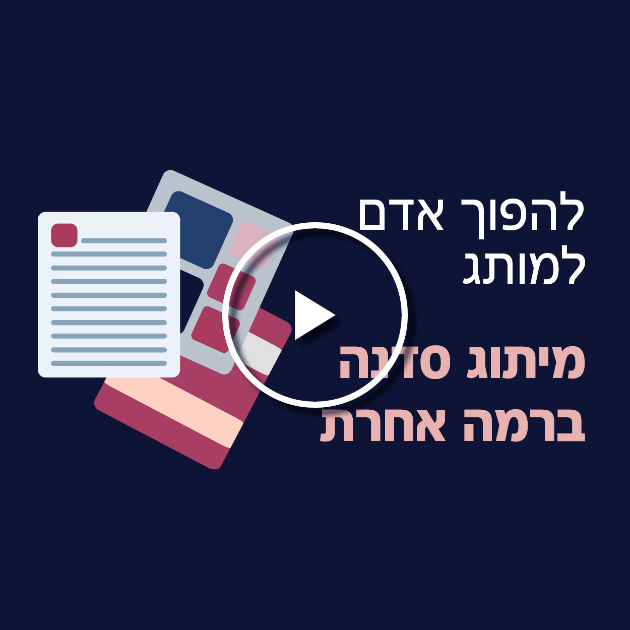 מיתוג סדנה
