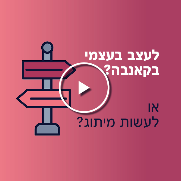 קאנבה חדש